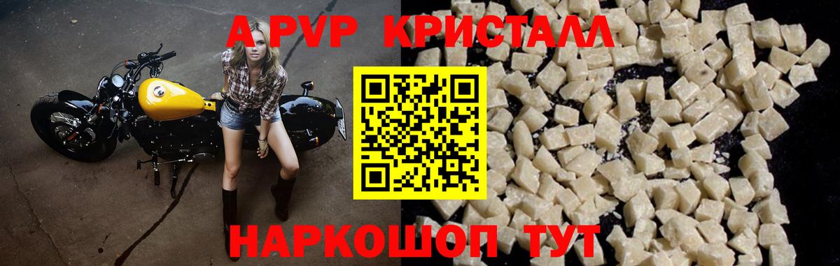 А ПВП кристаллы Пугачёв