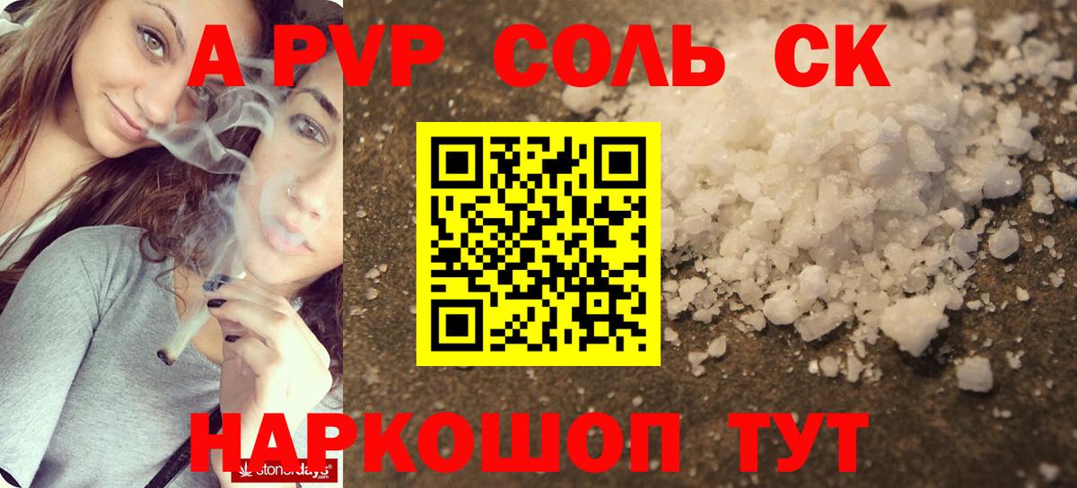 Alfa_PVP  A-PVP СК  Вход с VPN  Alpha PVP мука  Пугачёв 