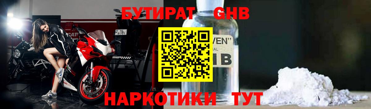 Пугачёв  БУТИРАТ жидкий экстази  Вход с VPN 
