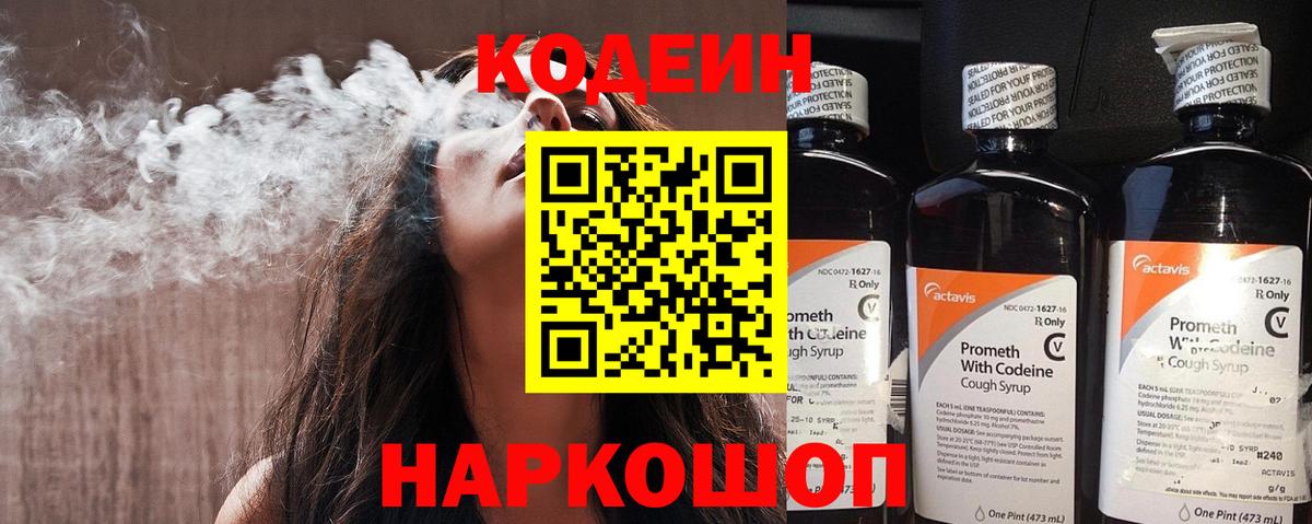 Кодеин напиток Lean (лин) Пугачёв
