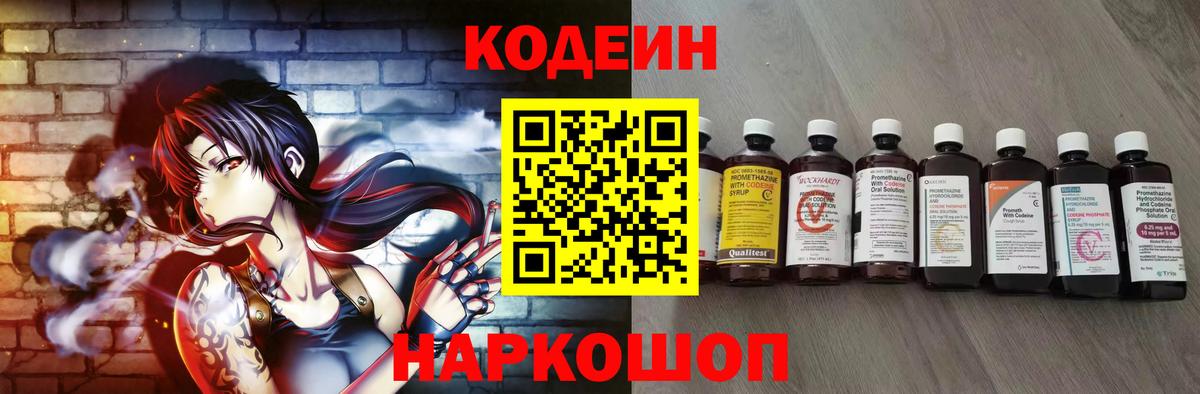 как найти наркотики  Вход с VPN  Пугачёв  Кодеиновый сироп Lean Purple Drank  Кодеиновый сироп Lean напиток Lean (лин) 