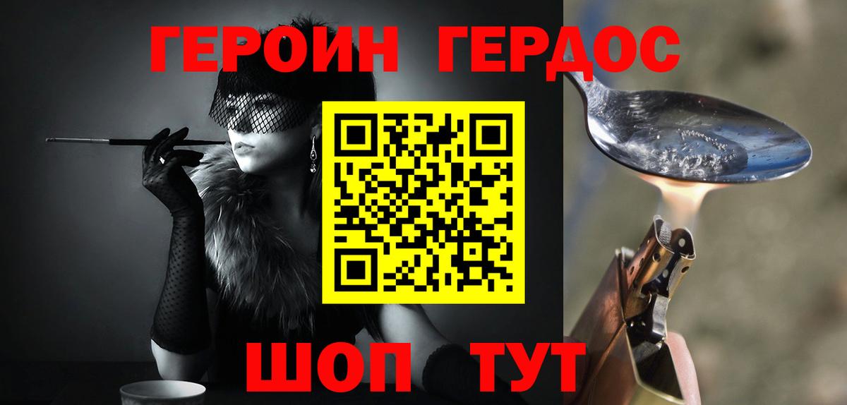 Героин  Героин хмурый  Вход с VPN  Пугачёв 