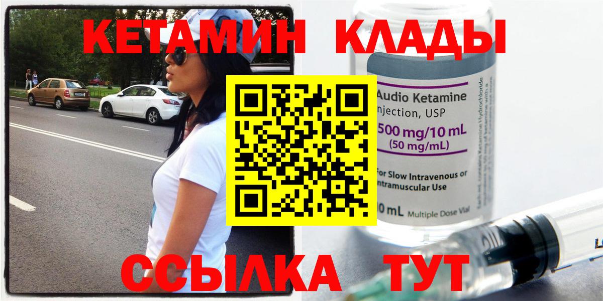 Кетамин VHQ  Вход с VPN  КЕТАМИН ketamine  Пугачёв 