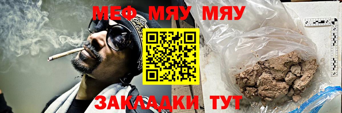 МЯУ-МЯУ  где купить наркоту  Пугачёв  Меф кристаллы  OMG онион  Вход с VPN 