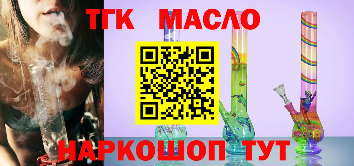 ТГК вейп  ТГК концентрат  Вход с VPN  Пугачёв 